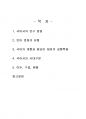 2022년 1학기 우리말의역사 중간시험과제물 공통(국어사의 연구 방법, 언어 변화의 유형) 2페이지