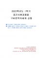 2022년 1학기 구비문학의세계 중간시험과제물 공통(한국신화의 특징, 천자전설의 내용) 1페이지