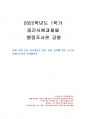 2022년 1학기 행정조사론 중간시험과제물 공통(청년계층을 위한 지원 정책) 1페이지