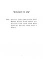 청소년심리및 상담 1페이지