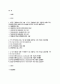 기초간호과학 2022] 그람염색의 정의 분류, 이식 거부반응의 정의 기전 형태 시행 가능한 간호중재,기초간호과학 산-염기 불균형 분류 4가지 기초간호과학 2페이지