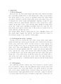 상담심리학-과제물 4페이지