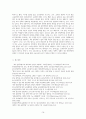 4차 산업혁명과 대학구조 개혁 방향 14페이지