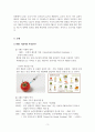 화학과 생활 GMO 식품 3페이지