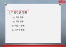 STX 기업분석 자료 8페이지