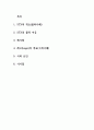 기업 경영실패와 극복사례(STX조선해양,레고) 2페이지