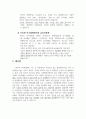 기업 경영실패와 극복사례(STX조선해양,레고) 4페이지