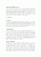 기업 경영실패와 극복사례(STX조선해양,레고) 5페이지