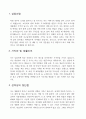 영양사 최종합격 자기소개서 2페이지