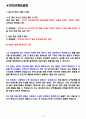 신도리코 면접기출(최신)+꿀팁[최종합격!] 2페이지