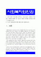 사회복지와인권] 1.안티고네의 이야기를 요약하고 안티고네와 크레온이 주장하는 정의 설명, 자신은 어떠한 정의를 지지하는지와 그 이유 2.적극적 평등실현조치 예를 들어 설명 -안티고네의 이야기, 적극적 평등실현조치, 2022년 방송대 사회복지와인권 3페이지