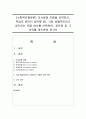 의사결정 모델을 요약하고, 학습자 본인이 생각할 때, 가장 효율적이라고 생각되는 모델 하나를 선택하여, 장단점 등 그 이유를 제시하여 보시오
 1페이지