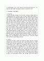 우리나라 주거보장정책에 대하여 정리하고, 주거보장정책이 가야할 방향성을 제시 3페이지