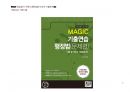 Magic 정답찾기 객관식 행정법(다모아 기출문제Zip)_국회직 9급 1페이지