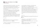 Magic 정답찾기 객관식 행정법(다모아 기출문제Zip)_국회직 8급 66페이지