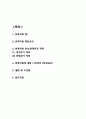 연명치료 개념과 연명치료 찬성,반대의견 정리 및 연명치료에 대한 나의생각과 느낀점 2페이지