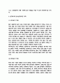 연명치료 개념과 연명치료 찬성,반대의견 정리 및 연명치료에 대한 나의생각과 느낀점 4페이지