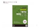 Magic 정답찾기 객관식 행정법(다모아 기출문제Zip)_서울시 9급 1페이지