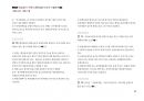 Magic 정답찾기 객관식 행정법(다모아 기출문제Zip)_서울시 9급 21페이지