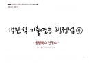 Magic 정답찾기 객관식 행정법(다모아 기출문제Zip)_서울시 7급 2페이지