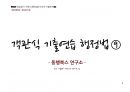 Magic 정답찾기 객관식 행정법(다모아 기출문제Zip)_해경(경정)승진 2페이지