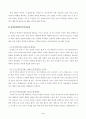 에릭슨, 레빈슨, 로에빙거의 발달이론 간 비교 분석 및 교육적 시사점 3페이지