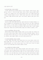 에릭슨, 레빈슨, 로에빙거의 발달이론 간 비교 분석 및 교육적 시사점 4페이지