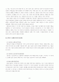 에릭슨, 레빈슨, 로에빙거의 발달이론 간 비교 분석 및 교육적 시사점 6페이지