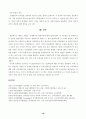 에릭슨, 레빈슨, 로에빙거의 발달이론 간 비교 분석 및 교육적 시사점 11페이지