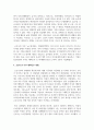 [정보사회와디지털문화 2학년] 주변에서 이런 재택근무의 사례를 찾아보고 재택근무가 지니고 있는 장점과 단점에 대해 분석 5페이지