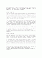 [정보사회와디지털문화 2학년] 주변에서 이런 재택근무의 사례를 찾아보고 재택근무가 지니고 있는 장점과 단점에 대해 분석 7페이지