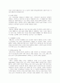 [정보사회와디지털문화 2학년] 주변에서 이런 재택근무의 사례를 찾아보고 재택근무가 지니고 있는 장점과 단점에 대해 분석 10페이지