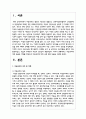 아동권리에 대한 폭넓은 이해를 바탕으로 아동권리에 대한 국제 협약 내용을 고찰해 보시오 2페이지