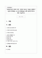 사회복지실천 관계의 의미, 목적과 중요성, 특성을 설명하고 전문적 관계형성 요소와 관계형성을 위해 필요한 태도에 대해 1페이지