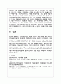 노년기 여가활동의 의의와 여가활동 유형의 변화에 대해 서술하시고 여가활동 참여 실태와 촉진방안 6페이지