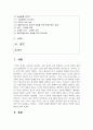 [세계의정치와경제 B형 2학년] 교재 9장의 내용을 읽고, 지구화로 인해 증가하는 이주 노동자, 결혼 이주자, 난민 등 다양한 집단들의 인권 2페이지