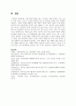 [세계의정치와경제 B형 2학년] 교재 9장의 내용을 읽고, 지구화로 인해 증가하는 이주 노동자, 결혼 이주자, 난민 등 다양한 집단들의 인권 13페이지