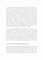 [세계의정치와경제 A형 2학년] 2022년 베이징올림픽 등 국제스포츠대회 중에 중국, 한국, 일본 등 동아시아 국가들 사이에서 발생한 혐오와 갈등 3페이지