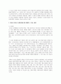 [세계의정치와경제 A형 2학년] 2022년 베이징올림픽 등 국제스포츠대회 중에 중국, 한국, 일본 등 동아시아 국가들 사이에서 발생한 혐오와 갈등 4페이지