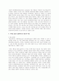[세계의정치와경제 A형 2학년] 2022년 베이징올림픽 등 국제스포츠대회 중에 중국, 한국, 일본 등 동아시아 국가들 사이에서 발생한 혐오와 갈등 7페이지