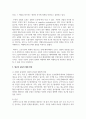 [세계의정치와경제 A형 2학년] 2022년 베이징올림픽 등 국제스포츠대회 중에 중국, 한국, 일본 등 동아시아 국가들 사이에서 발생한 혐오와 갈등 10페이지