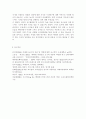 [미래사회와유아교육2022] 미래형 시범 연구유치원 운영 결과보고서 30개 정도의 사례 중 1가지를 고른 후, 자신이 선택한 유치원명과 인상 깊었던 내용을 제시하고 그 이유를 서술하시오. 본인이 고른 유치원 운영결과보고서 사례와 관련하여 미래사회의 인재상 및 역량, 교사 역할 및 역량 등을 참고하여 어떤 부분들이 사례에 반영되어 운영되었다고 생각하는지 구체적으로 기술하시오. 7페이지