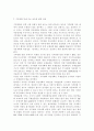 생명과환경2)기후변화로 인한 지구평균기온 2도 상승 (1850년 대비 2100년 기온) 억제가 가능할 것인지 생각해보시오. 7페이지
