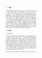 한국사회에서 사회복지기관을 바라보는 일반적인 견해 2페이지