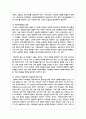 한국사회에서 사회복지기관을 바라보는 일반적인 견해 4페이지