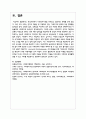 한국사회에서 사회복지기관을 바라보는 일반적인 견해 6페이지
