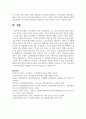 [생명과환경 2학년] 5. 기후변화로 인한 지구평균기온 2도 상승 (1850년 대비 2100년 기온) 억제가 가능할 것인지 생각해보시오 7페이지