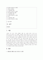 [생명과환경 2학년] 4. 스페인독감 유행과 코로나 바이러스-19 유행을 비교해서 차이점을 생각해보시오 2페이지