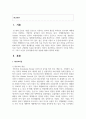 [생명과환경 2학년] 3. RE100이 무엇을 말하는지, 그리고 이것이 한국경제에 미칠 영향에 대해서 생각해보시오 2페이지