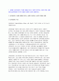 교육과정 2022년] 1.교육과정의 구성에 영향을 미치는 사회학 이론이나 사회적 변화, 흐름 등을 2.교육과정의 역사적 변화와 더불어 간단히 설명하시오 [지정형] 교육과정을 운영의 개념과 이를 운영하고 실천하기 위한 교사의 역할 3페이지